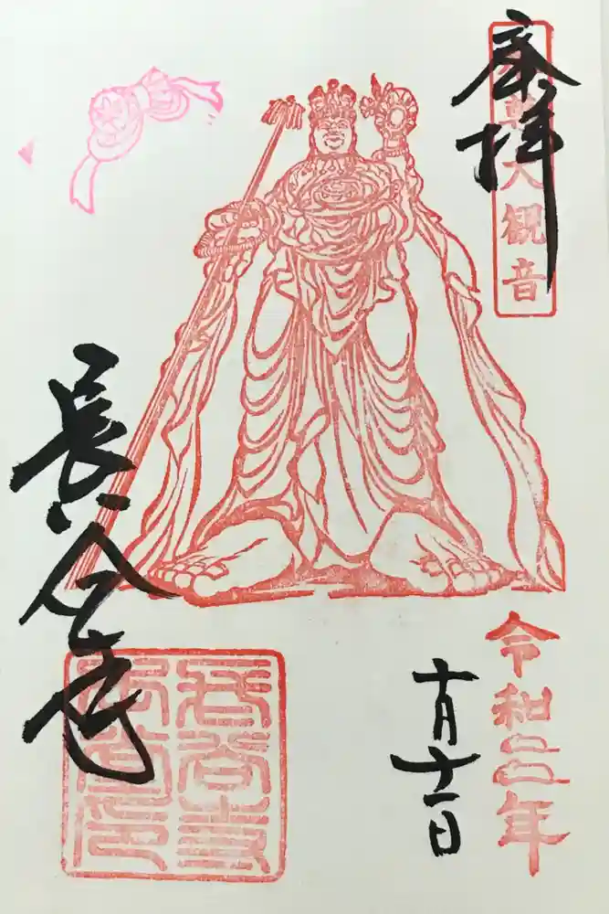 長谷寺の御朱印