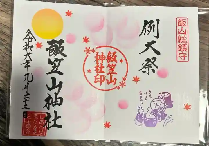 飯笠山神社(長野県)