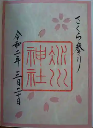 赤坂氷川神社の御朱印