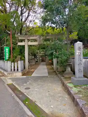 等乃伎神社(大阪府)