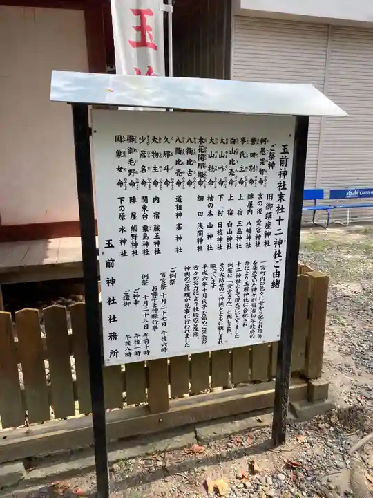 玉前神社のその他建物
