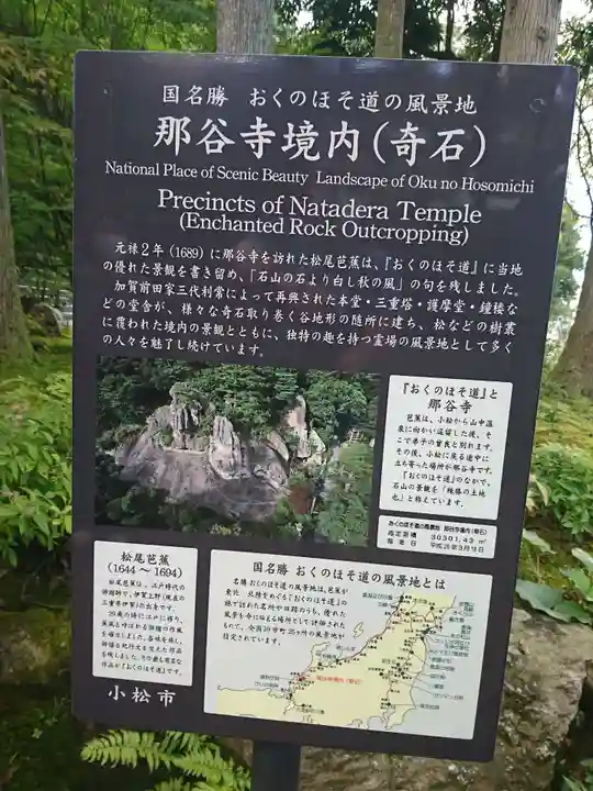 那谷寺のその他建物