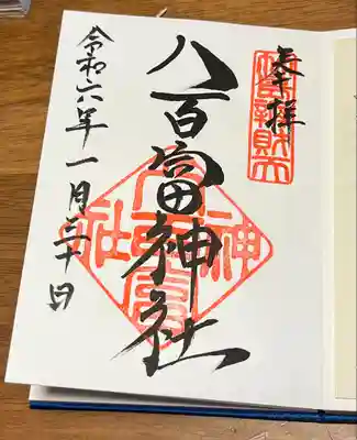 八百富神社(愛知県)