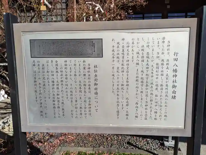 行田八幡神社(埼玉県)