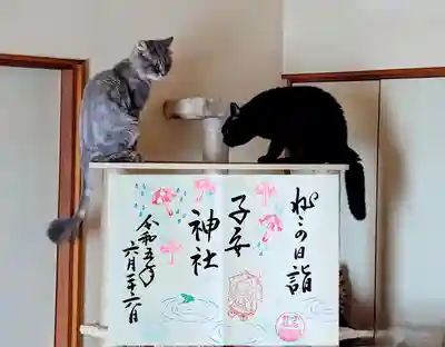 畑子安神社の御朱印