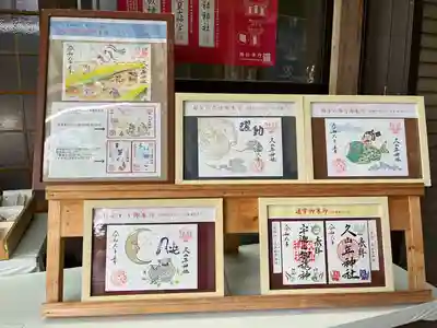 久山年神社(長崎県)