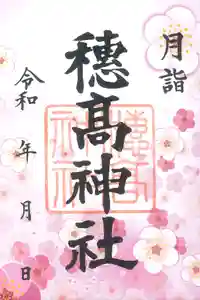 穂高神社本宮(長野県) 2024年03月01日(金)〜(2024年02月22日(木) 10時09分54秒投稿)