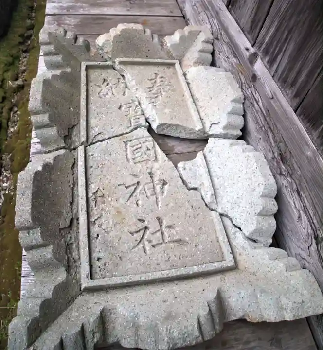 寳國神社のその他建物