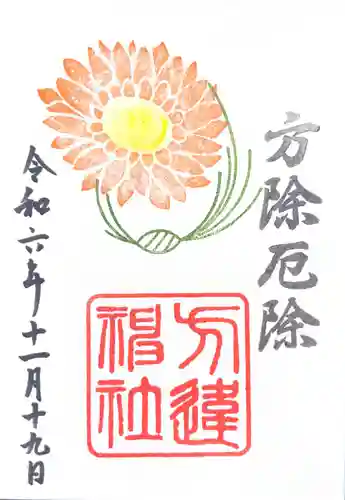 方違神社(大阪府)