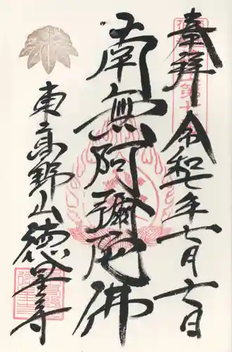 徳星寺(埼玉県)