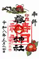 春日神社(千葉県)