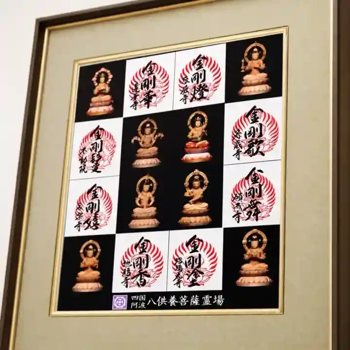 箸蔵寺の御朱印