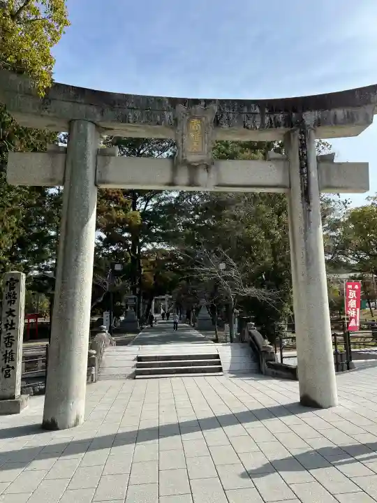 香椎宮の{uncategorized: "未分類", other: "その他", undefined: "問題あり", building: "その他建物", grave: "お墓", sacred_gate: "鳥居", guardian: "狛犬", statue: "像", buddha: "仏像", history: "歴史", nature: "自然", garden: "庭園", animal: "動物", pagoda: "塔", temizu: "手水舎", mountain_gate: "山門・神門", sanctuary: "本殿・本堂", subordinate: "末社・摂社", art: "芸術", scenery: "景色", jizo: "地蔵", ema: "絵馬", goshuin: "御朱印", omikuji: "おみくじ", items: "授与品その他", amulet: "お守り", goshuincho: "御朱印帳", eats: "食事", festival: "お祭り", votive_dance: "神楽", shichigosan: "七五三参", wedding: "結婚式", experience: "体験その他", initially: "初詣", around: "周辺", anti_infection: "感染症対策"}