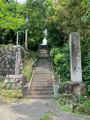 観音寺(愛知県)