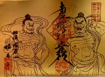 根本寺の御朱印 2026年05月