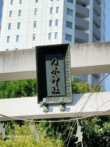 乃木神社(東京都)