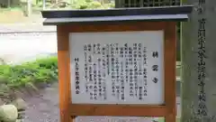 耕雲寺の歴史