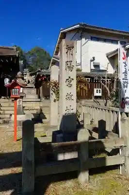 離宮八幡宮のその他建物