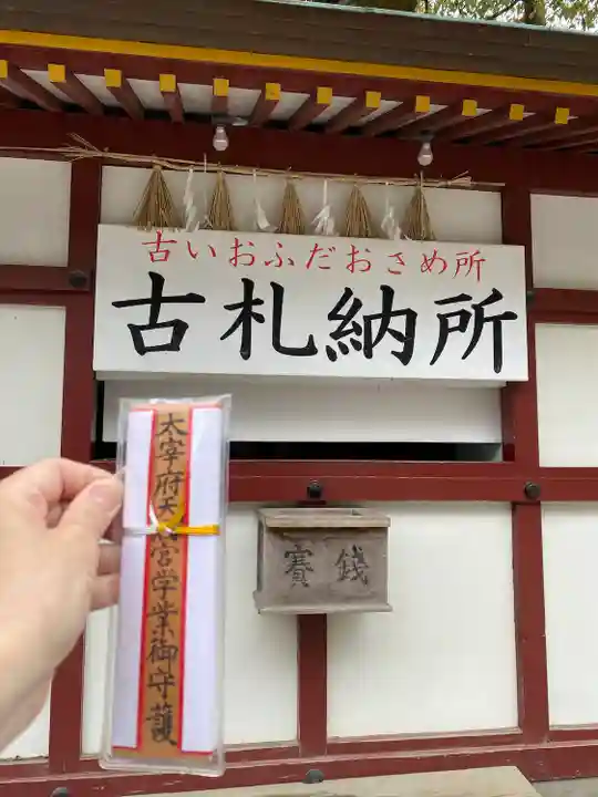 太宰府天満宮のその他建物