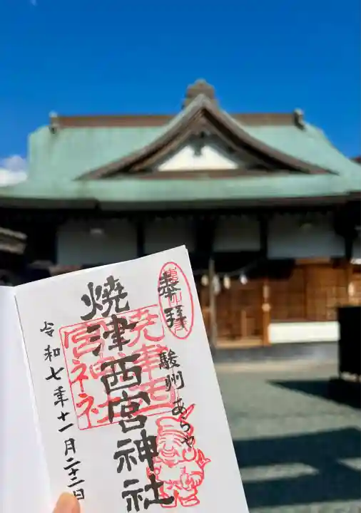西宮神社(静岡県)