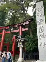 彌彦神社(新潟県)