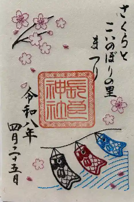 長良神社の御朱印