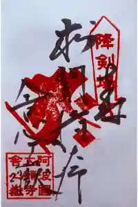 太龍寺奥の院 舎心ヶ嶽の御朱印