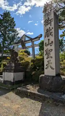 御蔵山聖天　寶壽寺（宝寿寺）(京都府)
