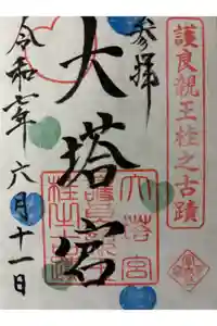 小室浅間神社の御朱印