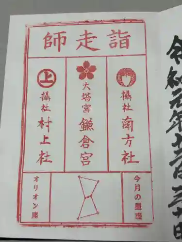 鎌倉宮の御朱印