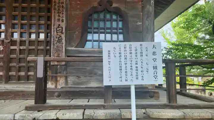 瀧寿山 普門院 観音寺(福島県)