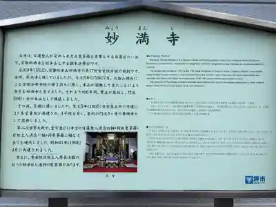 妙満寺(大阪府)