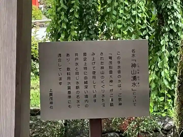 賀茂別雷神社(上賀茂神社)(京都府)
