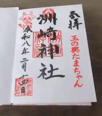 木場 洲﨑神社(東京都)