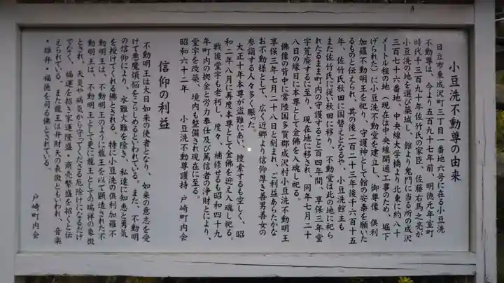 小豆洗不動尊の歴史