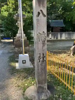 闇之森八幡社(愛知県)