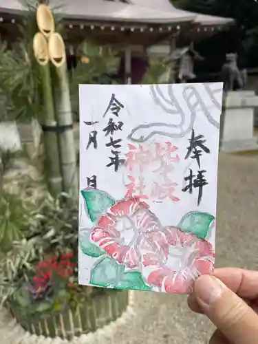 比々岐神社の御朱印