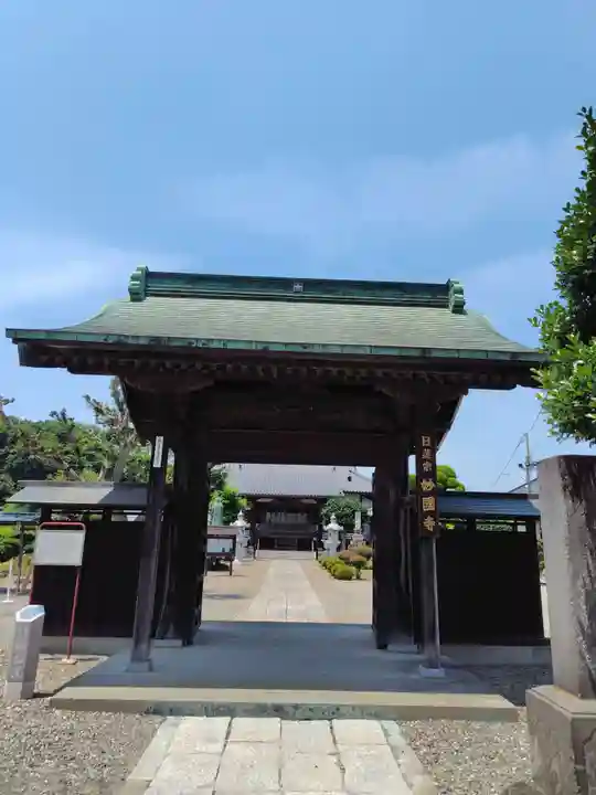 妙国寺(茨城県)