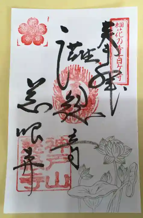 慈眼寺の御朱印