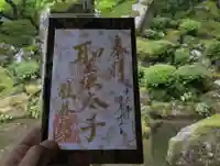 教林坊の御朱印