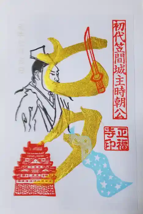 正福寺の御朱印