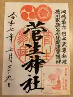 菅生神社(愛知県)