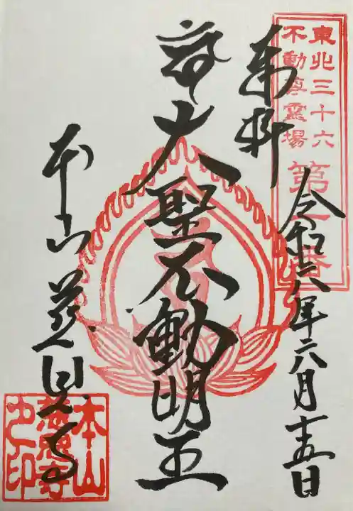慈恩寺(山形県)