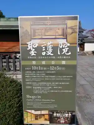 聖護院門跡の歴史