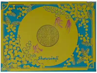 令和7年ミモザ切り絵御朱印「優風」