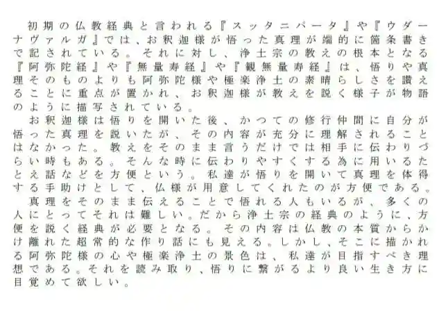 西方山極楽寺(岐阜県)