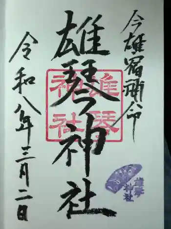 小椋神社の御朱印 2026年03月