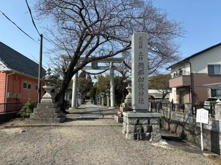 彌都加伎神社の{uncategorized: "未分類", other: "その他", undefined: "問題あり", building: "その他建物", grave: "お墓", sacred_gate: "鳥居", guardian: "狛犬", statue: "像", buddha: "仏像", history: "歴史", nature: "自然", garden: "庭園", animal: "動物", pagoda: "塔", temizu: "手水舎", mountain_gate: "山門・神門", sanctuary: "本殿・本堂", subordinate: "末社・摂社", art: "芸術", scenery: "景色", jizo: "地蔵", ema: "絵馬", goshuin: "御朱印", omikuji: "おみくじ", items: "授与品その他", amulet: "お守り", goshuincho: "御朱印帳", eats: "食事", festival: "お祭り", votive_dance: "神楽", shichigosan: "七五三参", wedding: "結婚式", experience: "体験その他", initially: "初詣", around: "周辺", anti_infection: "感染症対策"}