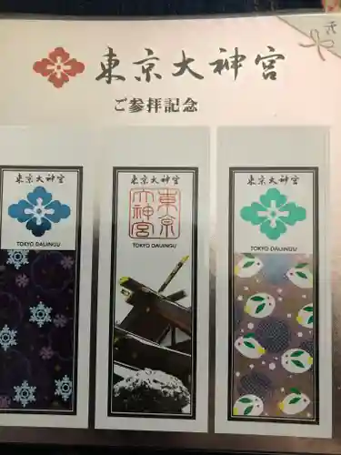 東京大神宮の授与品その他