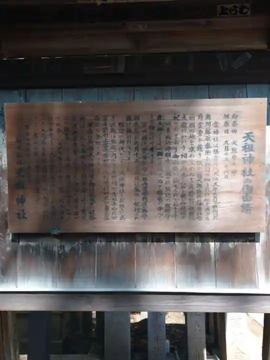 駒込天祖神社(東京都)